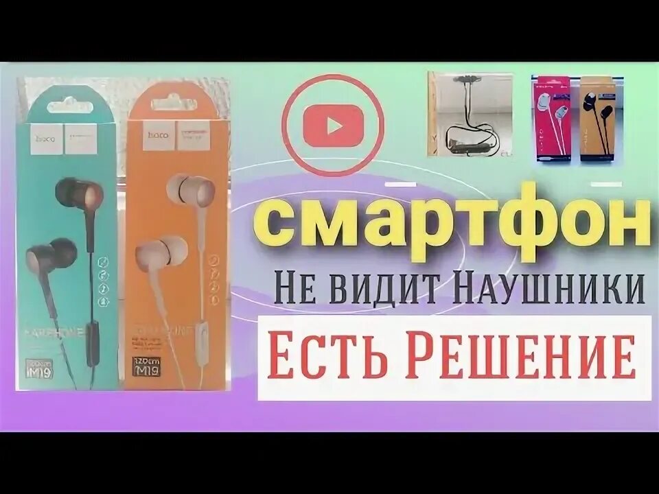 Телефон не видит наушники Pamu. JBL Headphones приложение не видит наушники. МЕГАФОН коммуникатор не видит наушники. Samsung s10 Plus не видит наушники. Honor не видит наушники