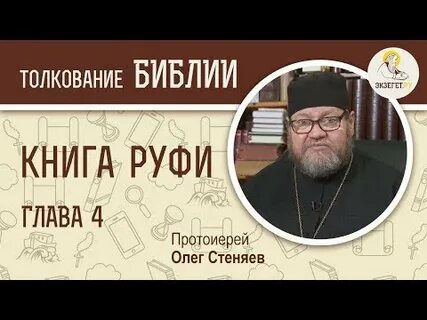 Стеняев книга судей