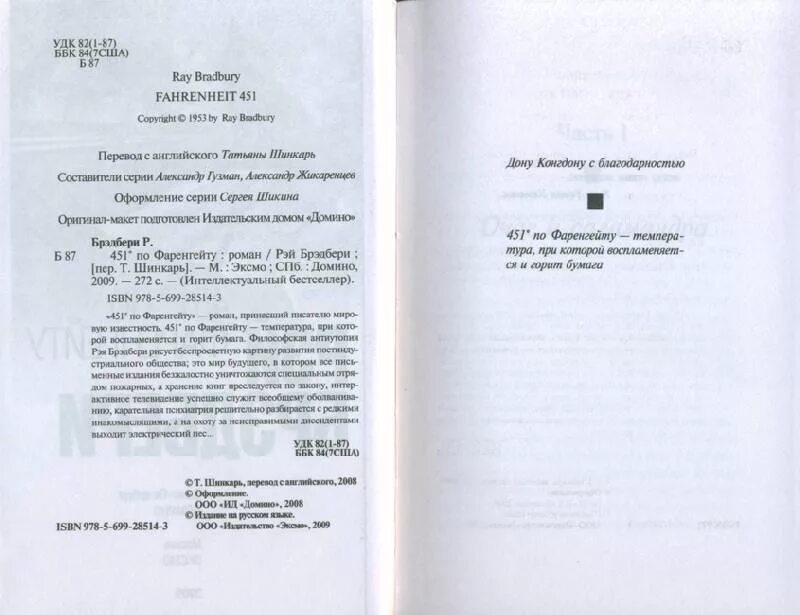 451 Градус по Фаренгейту страниц. 451 Градус по Фаренгейту первая страница.