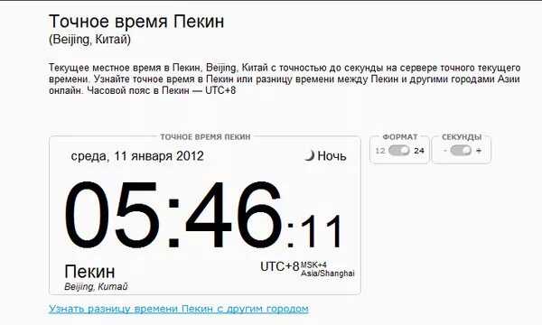 Сколько щас время в америке. Сколько времени в Пекине. Сколько сейчас времени. Сколько сейчас времени в Китае. Точное время в Китае.