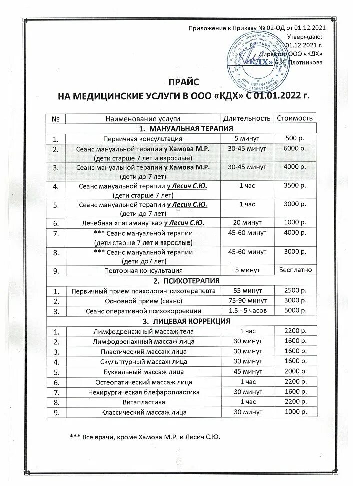 доктор хамов екатеринбург