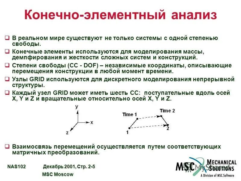конечно элементный