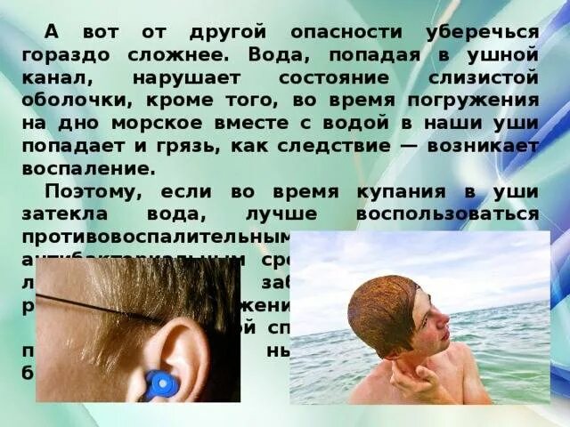 Что делать если в ухо попала вода. От попадания воды в уши. Что делать если в ухе вода не выходит. Если уши попало вода пост