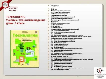 Технологии 5 8 классы фгос