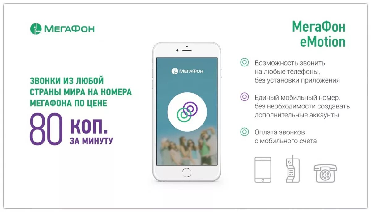 МЕГАФОН. Emotion МЕГАФОН. МЕГАФОН Страна. Приложение emotion МЕГАФОН. Мегафон звонки и смс