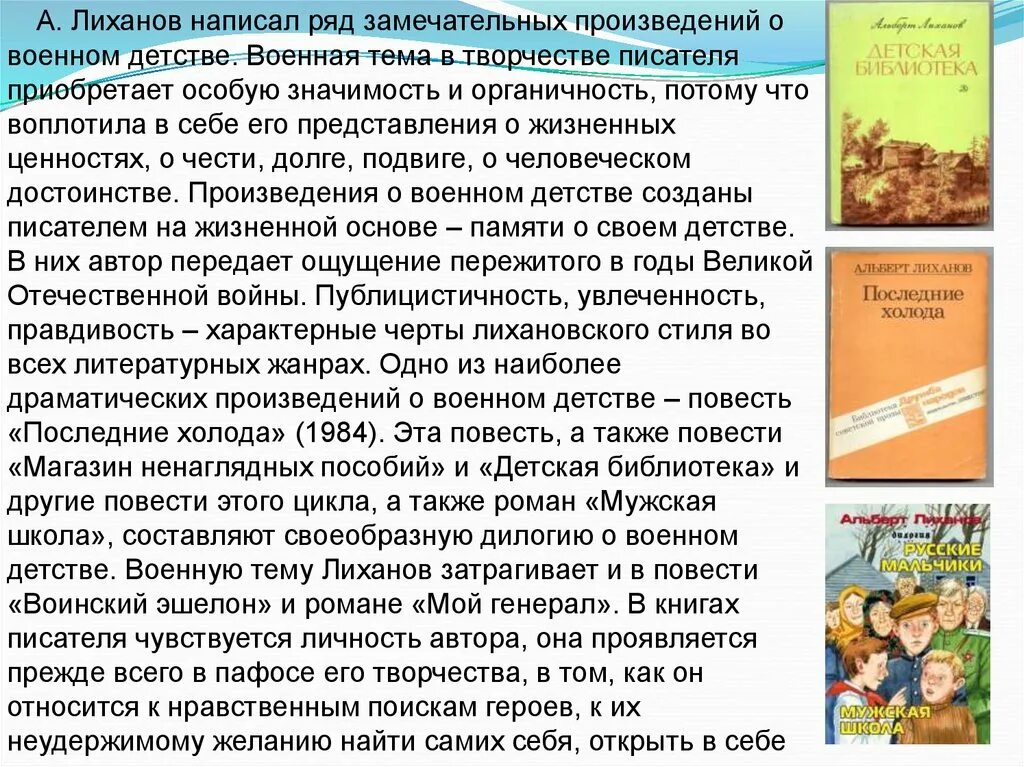 Книга Лиханова драматическая педагогика. Какая проблема в тексте Лиханова военное детство. Лиханов текст егэ