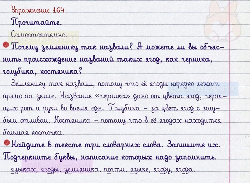 Русский язык 2 класс 1 часть упражнение 164. Русский 2 класс 164 упражнение. Русский язык 2 класс часть 1 страница 104 упражнение 164. Русский язык 2 часть страница 95 упражнение 164.