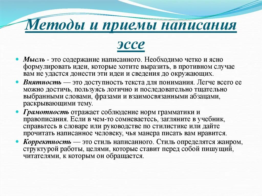 Как правильно писать эссе пример. Образцы правильного написания эссе. Как правильно написать эссе образец. Способ написания эссе. Справляться в словаре