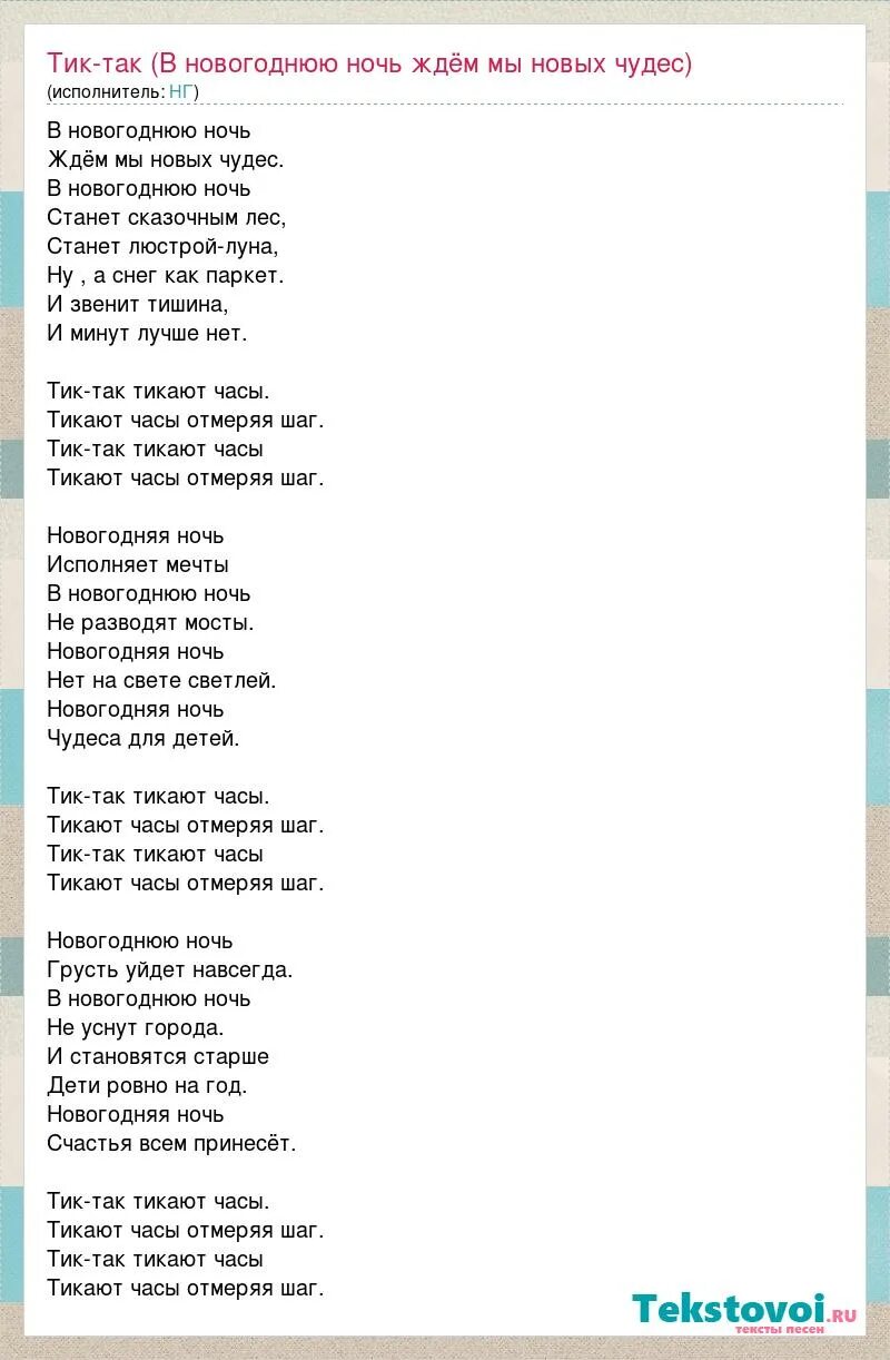 Песни новый год тик ток