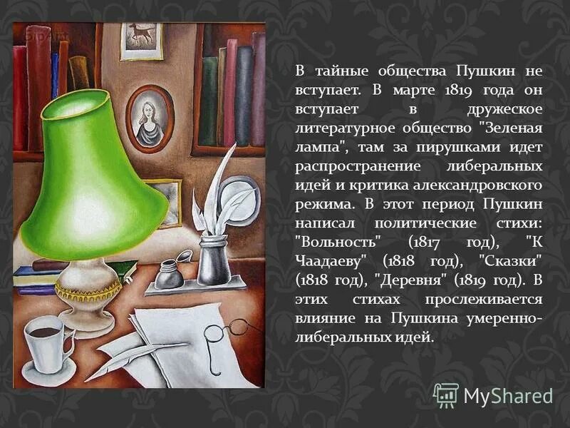 зеленая лампа отзыв