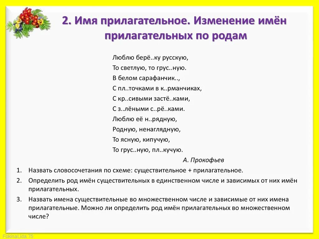 Русский язык 2 класс имя прилагательное карточки задания. Задания на тему имя прилагательное. Карточки с щаданиями имена прил. Интересные прилагательные. Окончания прилагательных 4 класс карточки с заданиями