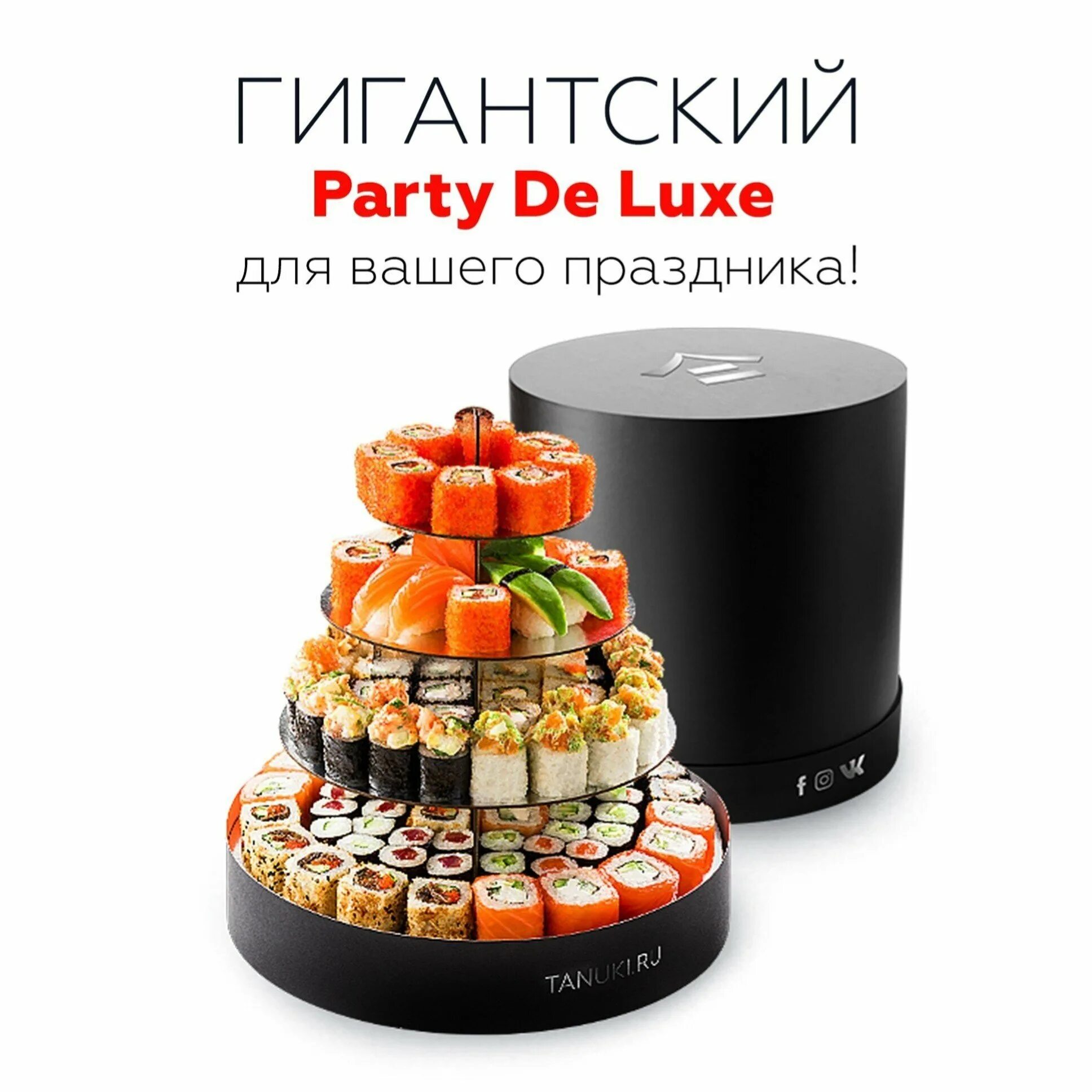 Тануки день рождения в ресторане. Party Deluxe сет в Тануки. Мураками сет Тануки. Tanuki сет de Luxe. Торт из суши и роллов Тануки.