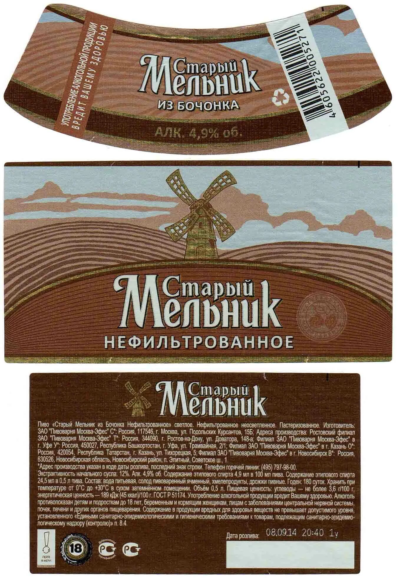 Пиво светлое старый мельник 0. Старый мельник пиво производитель. Старый мельник уже давным давно стал егэ. Старый мельник уже давным давно стал егэ. Пак пива старый мельник.