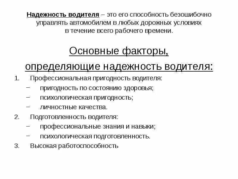 Ответственность организаций за качество строительства. Основные факторы надежности. Факторы влияющие на надежность. Факторы, определяющие надежность банка. Оптимальная надежность.