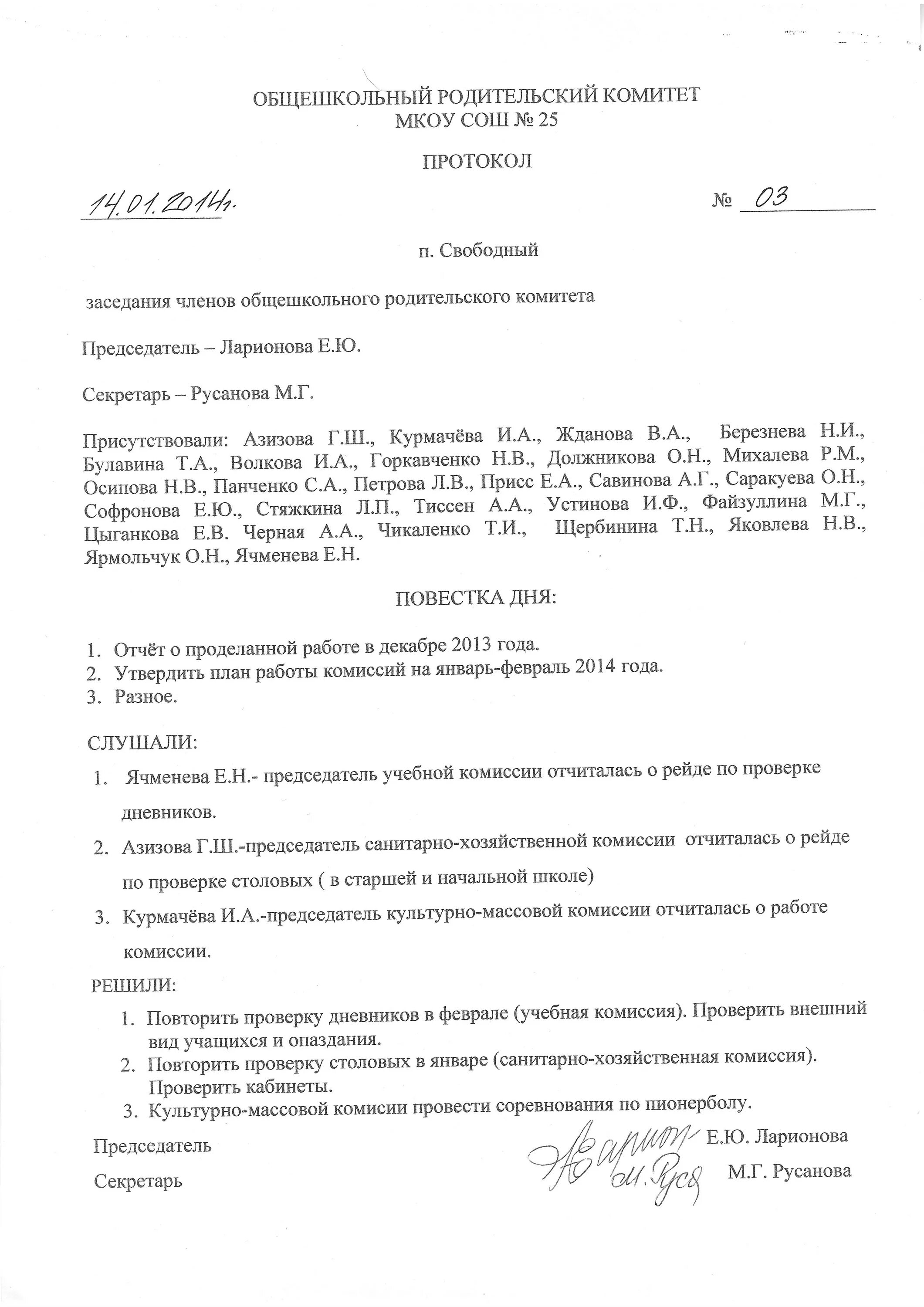 Протокол родительского собрания группе в марте. Протокол в школе. Протокол общешкольного родительского собрания. Протокол общешкольного родительского собрания в школе. Образец протокола заседания родительского комитета.