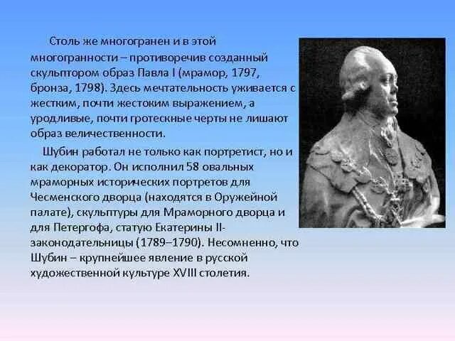 Скульптура 18 века в россии презентация. Скульптура 18 века в России. Живопись, скульптура и архитектура России XVIII века. Русская скульптура 18 века 19 века. Культура 18 века скульптура.