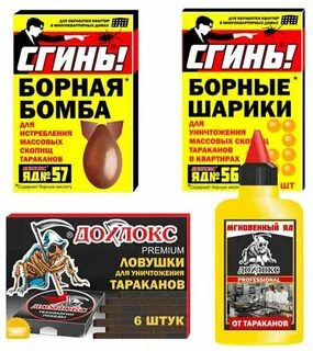 Сгинь шарики от тараканов отзывы