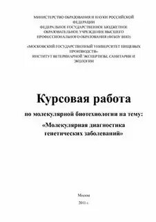 Заболевания дипломная работа