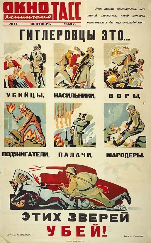 Окна тасс плакаты. Окна ТАСС плакаты ВОВ. Окна ТАСС 1941-1945 плакаты. Военные агитационные плакаты.