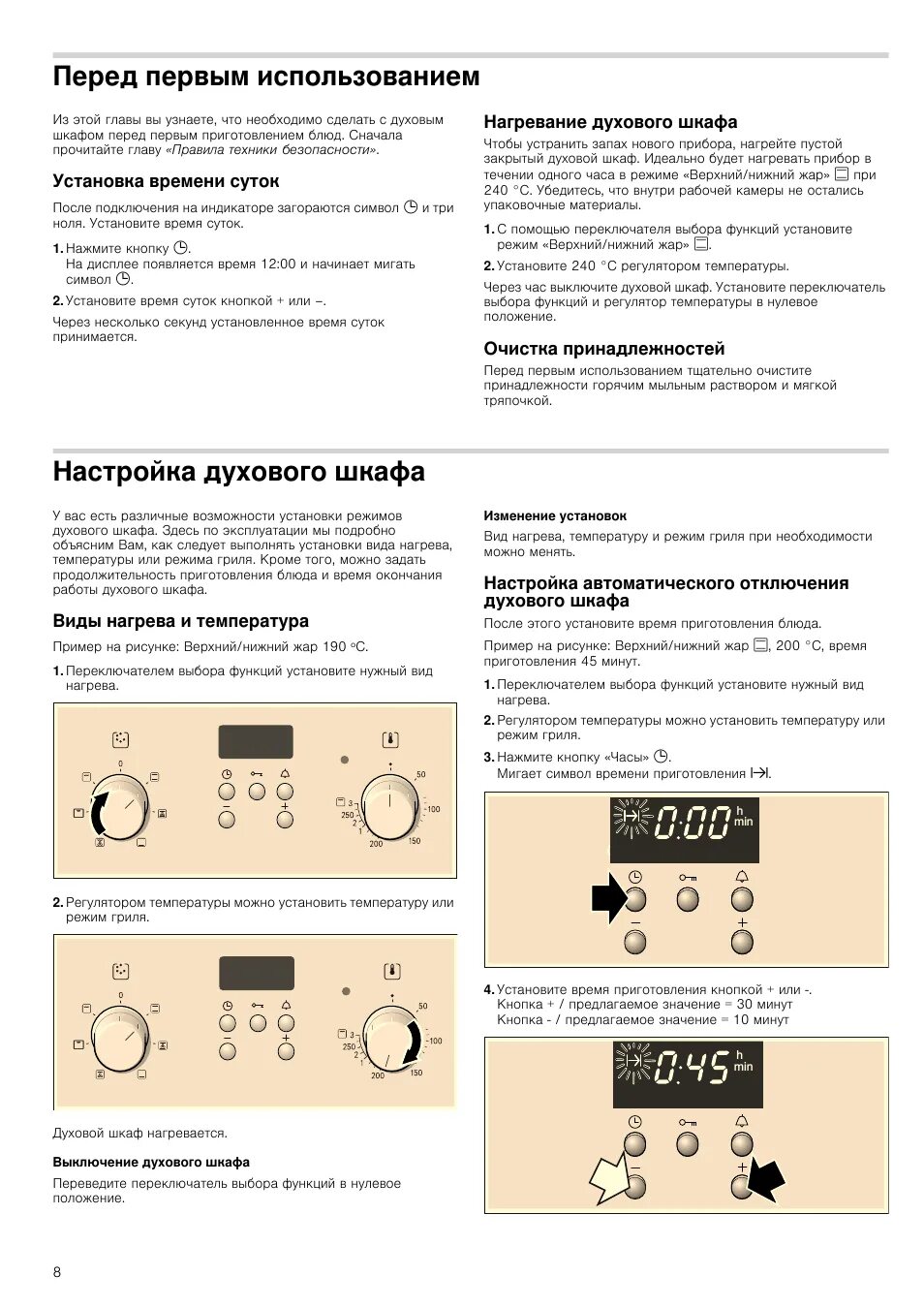 Как выставить время на духовом шкафу. Инструкция духовой шкаф Bosch установка времени. Инструкция часов духовой шкаф Bosch. Духовой шкаф бош как настроить часы. Настроить время на духовке Bosch.