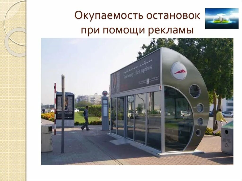 Автобусные остановки в Дубае. Остановки в Дубае с кондиционером. Остановки в арабских Эмиратах. Автобусные остановки в Дубае с кондиционером.