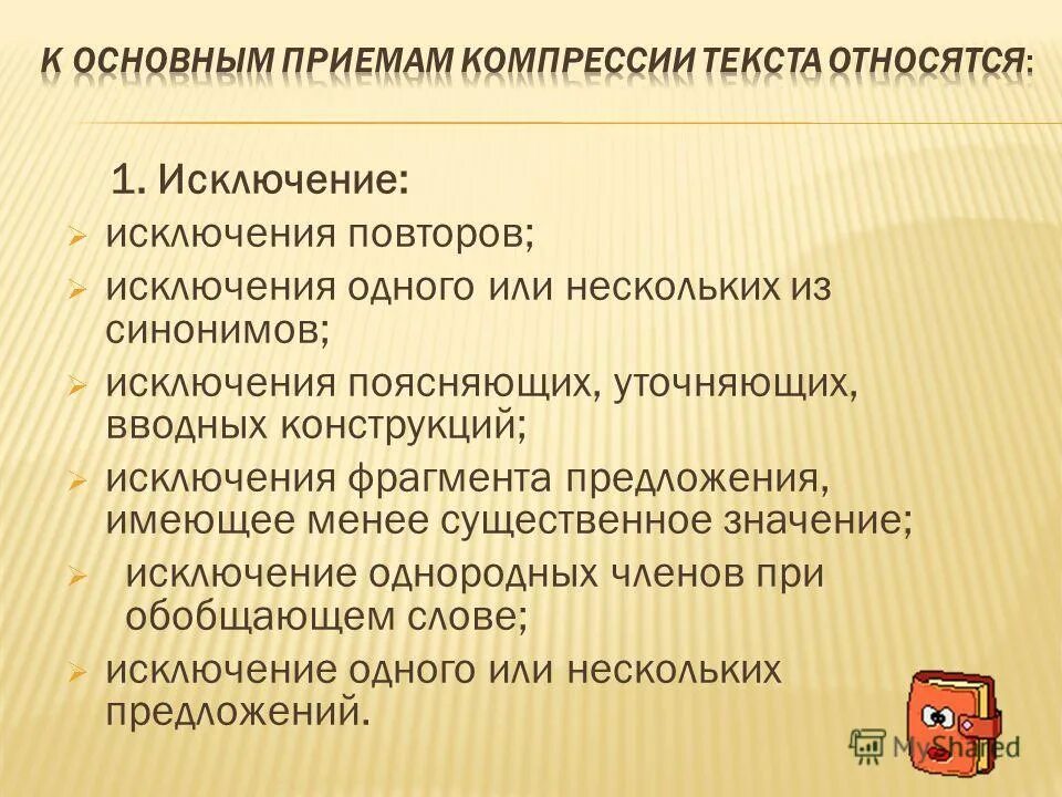 исключенный значение слова