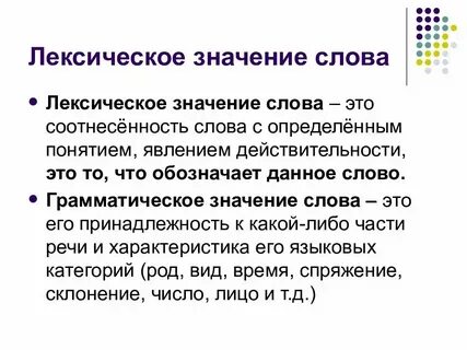 Багровый лексическое значение. Фиолетовый лексическое значение. Слово и его лексическое. Лиловый лексическое значение. Тест лексическое значение слова.
