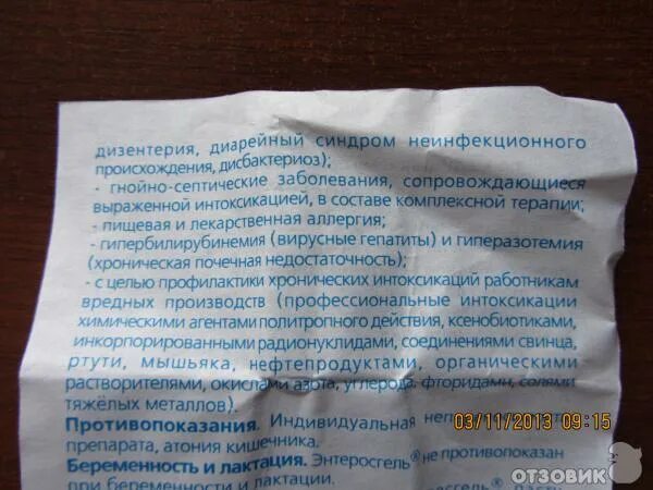 Энтеросгель хпн. Enterosgel сербия. Энтеросгель гель инструкция. Энтеросгель инструкция. Биохимические показатели крови при болезни почек.