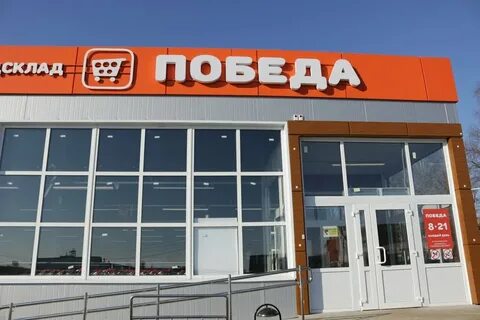Обзор магазина победа