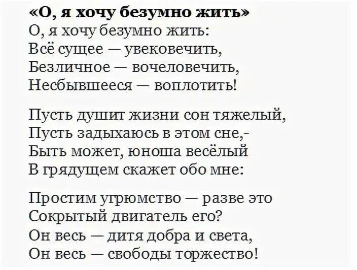 Средства выразительности о я хочу безумно жить