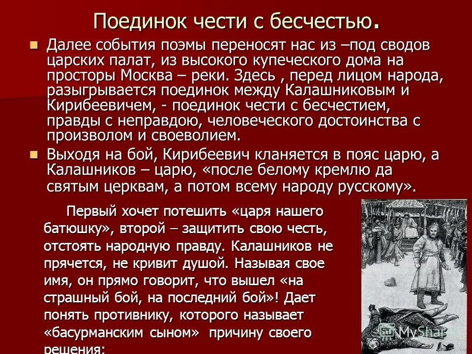 Народ герой поэмы. План сочинения песнь о купце Калашникове. Презентация на тему песнь о купце Калашникове. Проблемы в произведении песнь о купце Калашникове. Сочинение по песне о купце Калашникове.