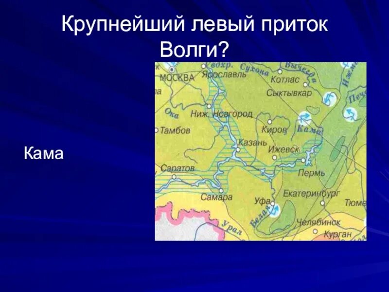 Какой крупнейший приток волги. Левый приток Волги. Правый приток Волги на карте России. Притоки реки Волга. Крупнейший левый приток Волги.