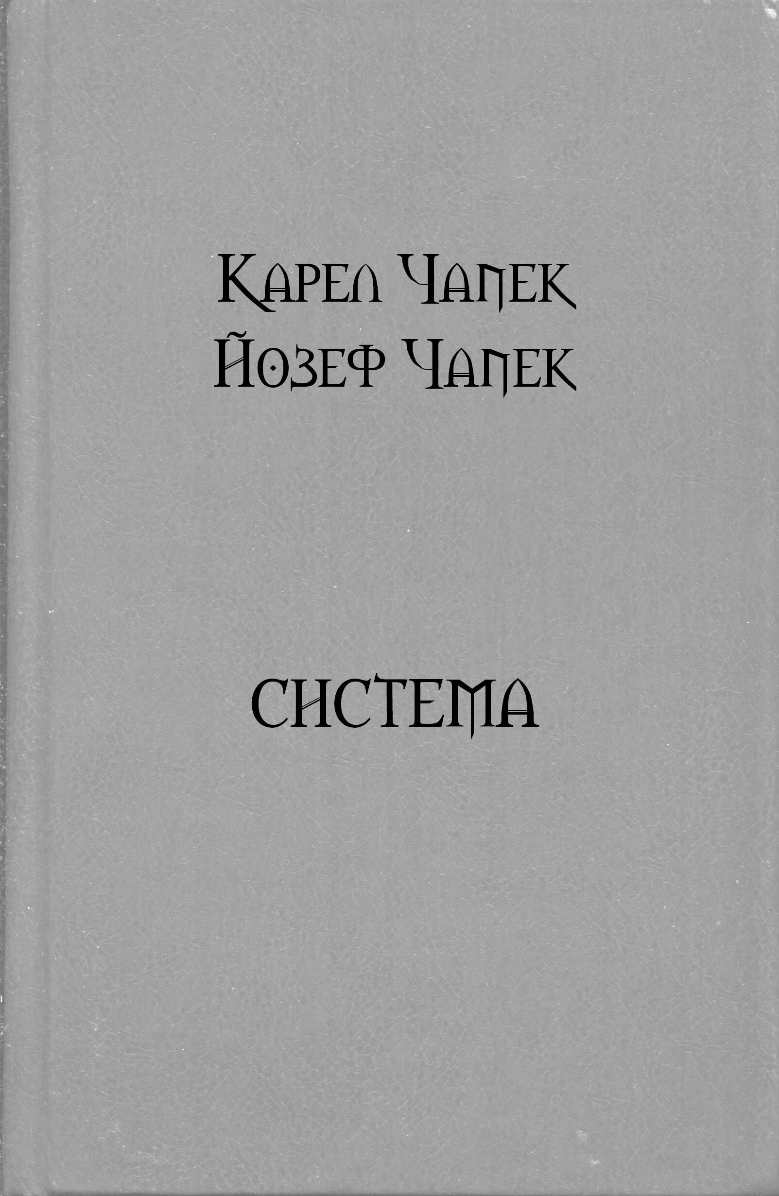 Система fb2