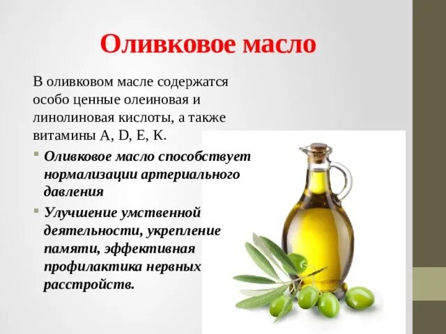 Оливковое масло сколько употреблять в день. Оливковое масло витамины и микроэлементы. Витамиоливковом. Масле. Оливковое масло витамины. Оливковое масло какие витамины содержит.