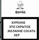 Мемы бензиновые пары. Психоанализ фрейда иллюстрации. Бензиновые пары комиксы. Курение это скрытое желание по фрейду. Желание по фрейду.
