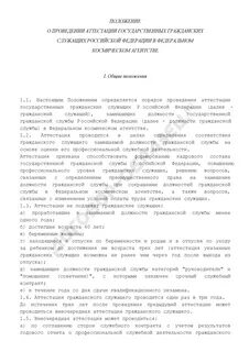 Положение о проведении аттестации