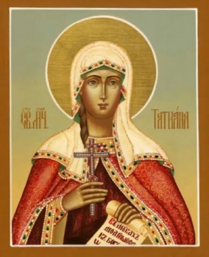 Мученица татиана римская дева диакониса. Святая мученица татьяна и львы. Мученица татиана римская житие. Великомученица татьяна житие. Житие мученицы татианы читать.