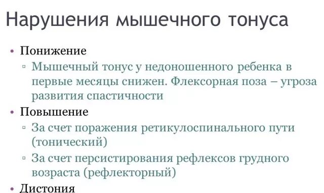 Мышечный тонус гипертонус. Мышечный тонус повышен. Снижение мышечного тонуса у взрослых. Как отличить тонус