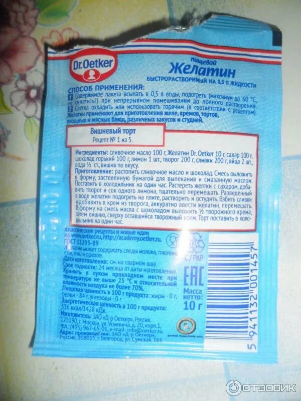 Желатин доктор Оеткер 10 г. Желатин доктор Оеткер состав. Dr Oetker желатин 10гр. Dr. Oetker желатин пищевой быстрорастворимый 10 г. Желе сколько грамм