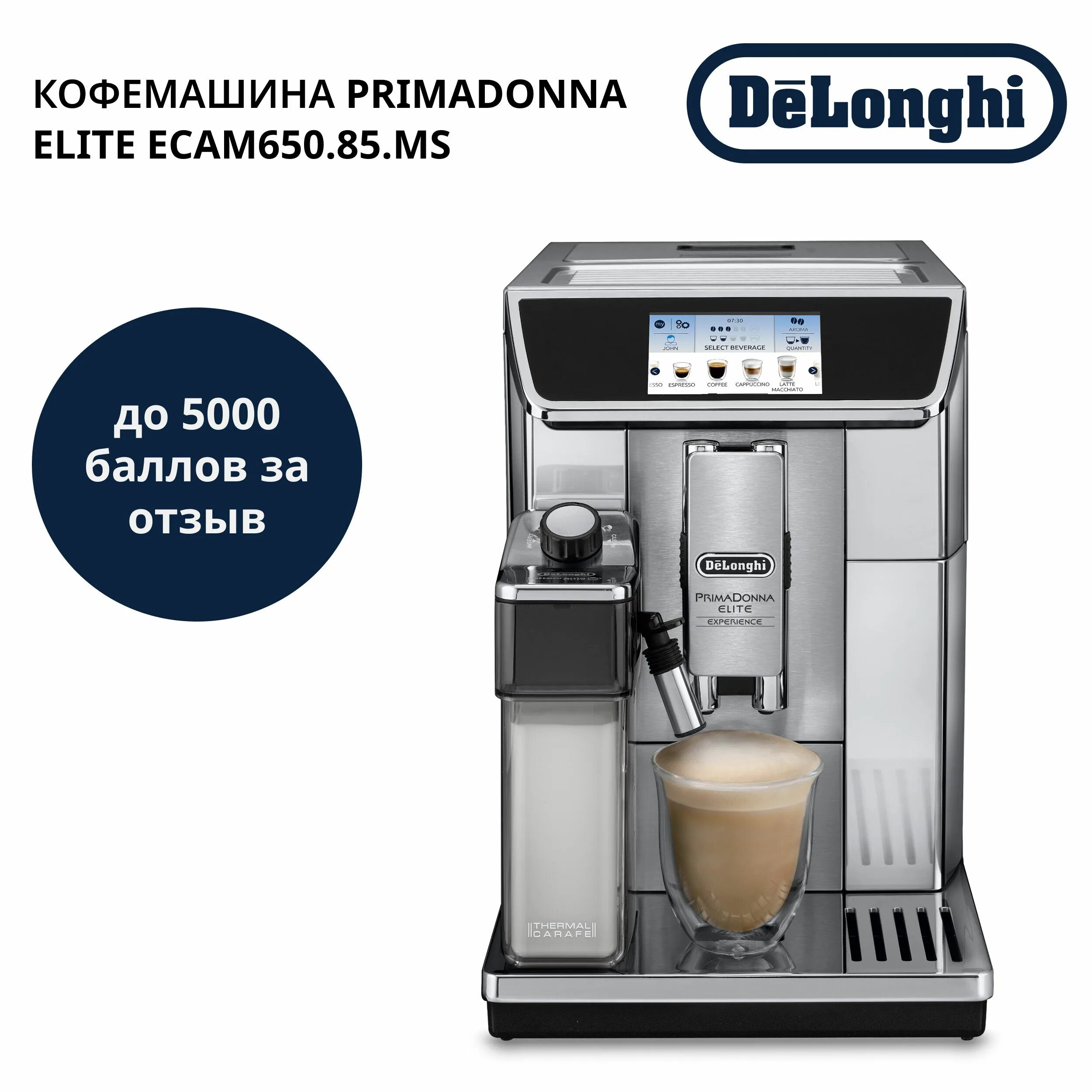 Кофемашина Delonghi Primadonna. Delonghi кофемашина Primadonna Elite 650.55. Delonghi Primadonna Elite. Кофемашина Делонги Примадонна Элит. 650 85