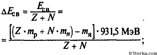 Определите связь ядра лития. Определите удельную энергию связи ядра атома .. Удельная энергия связи ядра лития. Энергия связи ядра лития. Удельная энергия связи ядра атома гелия.