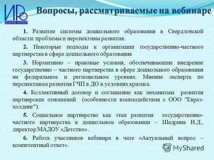 Вопросы дошкольного образования