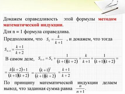 Доказать с помощью математической индукции