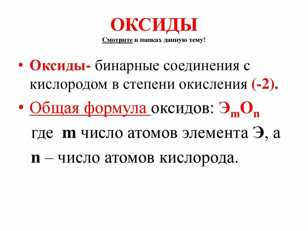 Оксиды презентация 8 класс. Презентация оксиды 8 класс Габриелян. Классификация оксидов. Оксиды презентация 7 класс. Химия 8 презентация оксиды