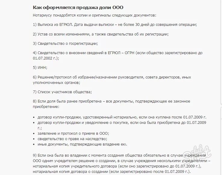 Договор купли продажи доли в ООО. Оферта на продажу доли в ООО образец. Уведомление о продаже доли ООО другому участнику. Уведомление о приобретении доли в уставном капитале. Покупка обществом доли участника