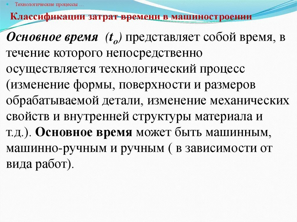 Нормирование технологического процесса. Нормирование операций технологического процесса. Нормирование технологического процесса механической обработки. Нормирование технологического процесса формулы.