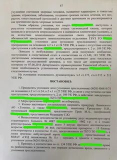 Судебная практика по прекращению уголовного дела