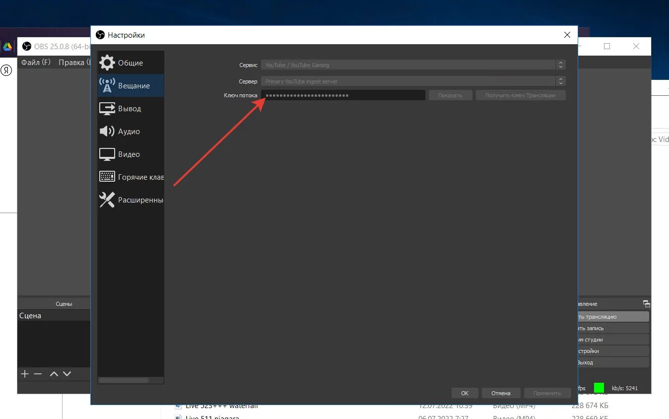 Как запустить трансляцию OBS. Как запустить трансляцию обс студио. Ключ трансляции обс. Сцена для запуска трансляции OBS. Obs через ютуб