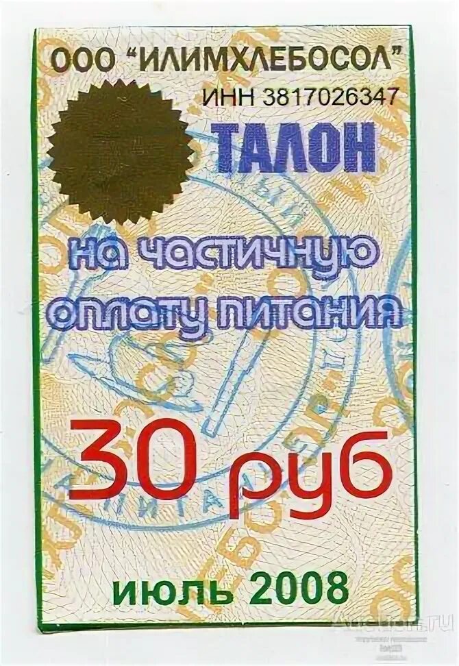 300 рублей в июле. Талоны ОССИГ.