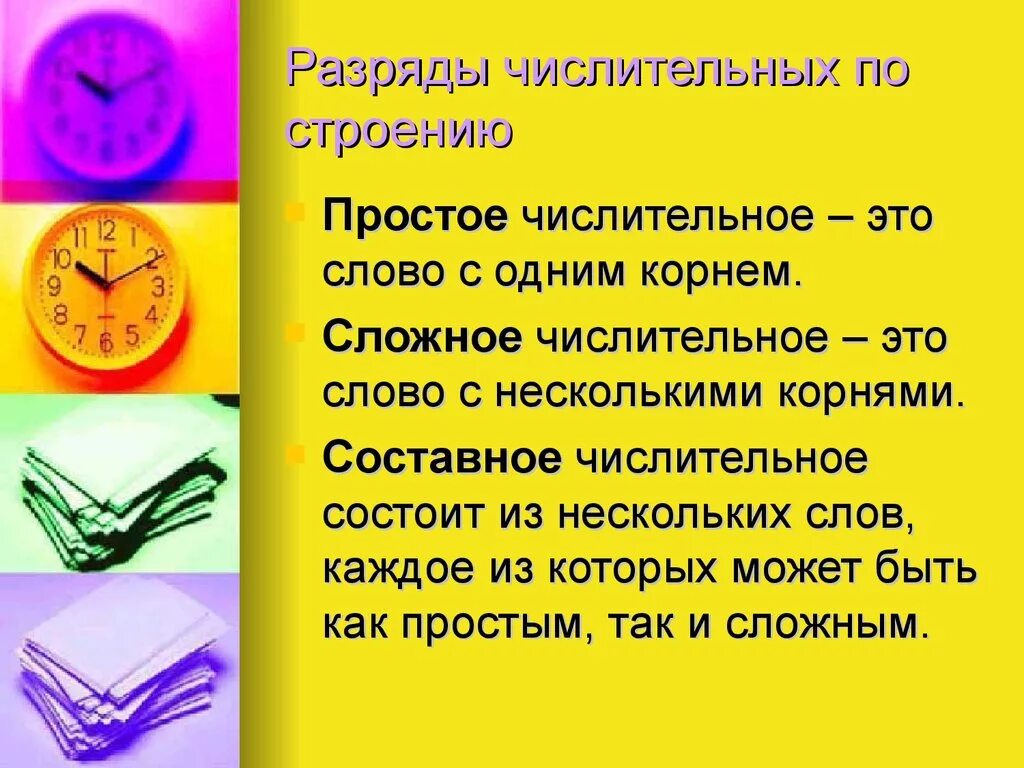 Разряды числительных. Дробные числительные. Дробные числительные в русском языке. Дробные числительные 6 класс русский.